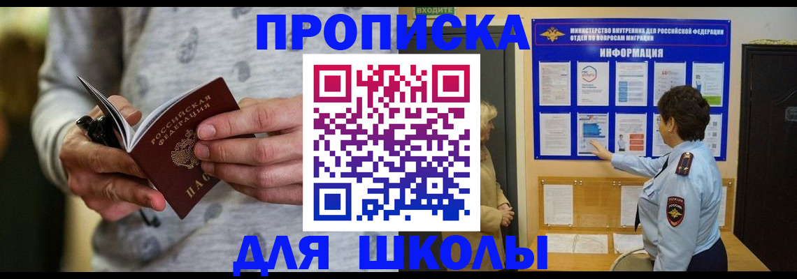 прописка ребенка в Плавске