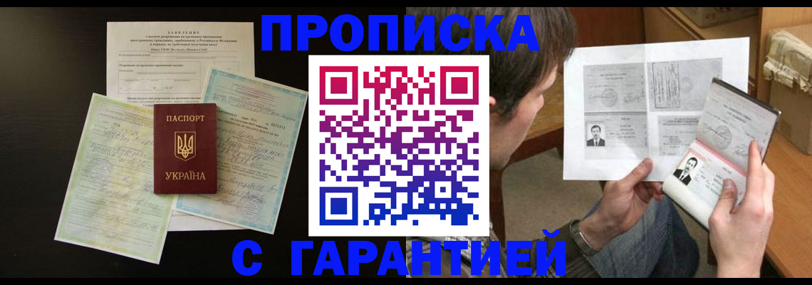 временная прописка в Плавске